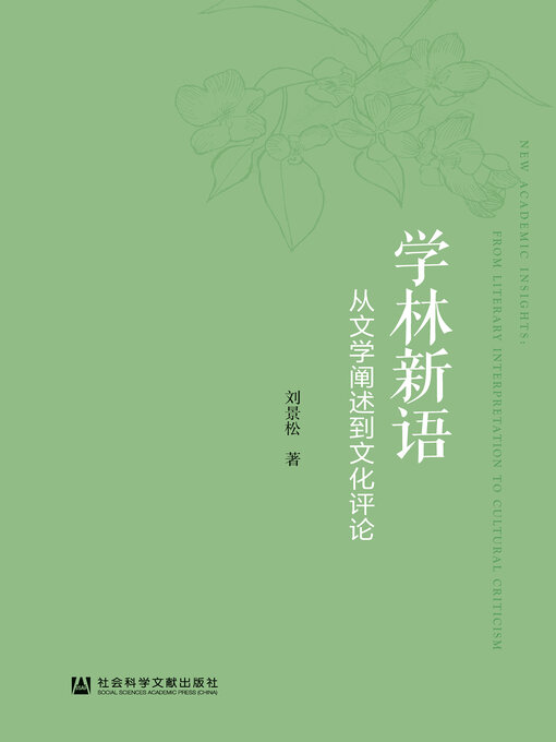 Cover image for 学林新语